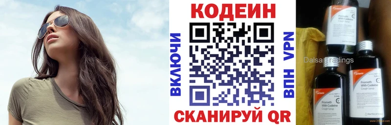 Codein напиток Lean (лин)  Липки 